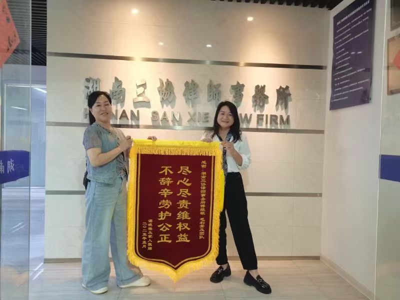 客户赠锦旗 - 不辞辛劳护公正 尽心尽责维权益