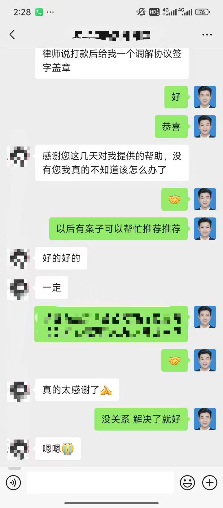 客户感谢律师调解帮助聊天记录