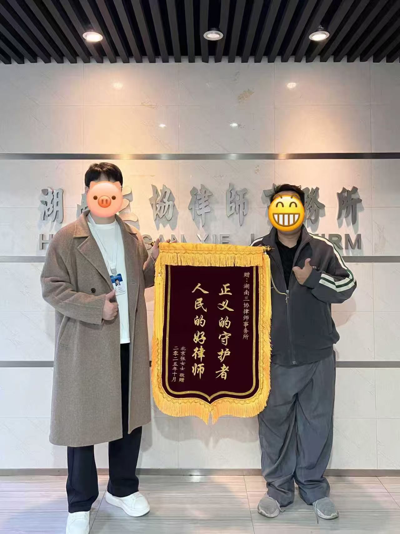 北京张女士赠锦旗 - 人民的好律师 正义的守护者